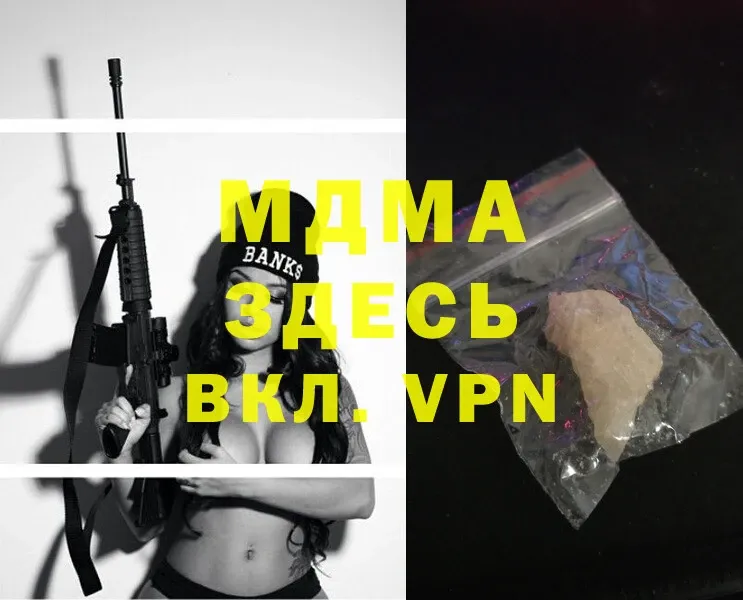 MDMA кристаллы  закладки  Ужур 